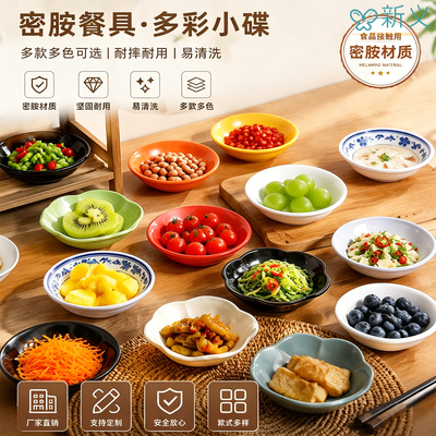 密胺小碟子商用餐饮味碟醋碟调料碟酱油碟咸菜泡菜专用塑料小菜碟