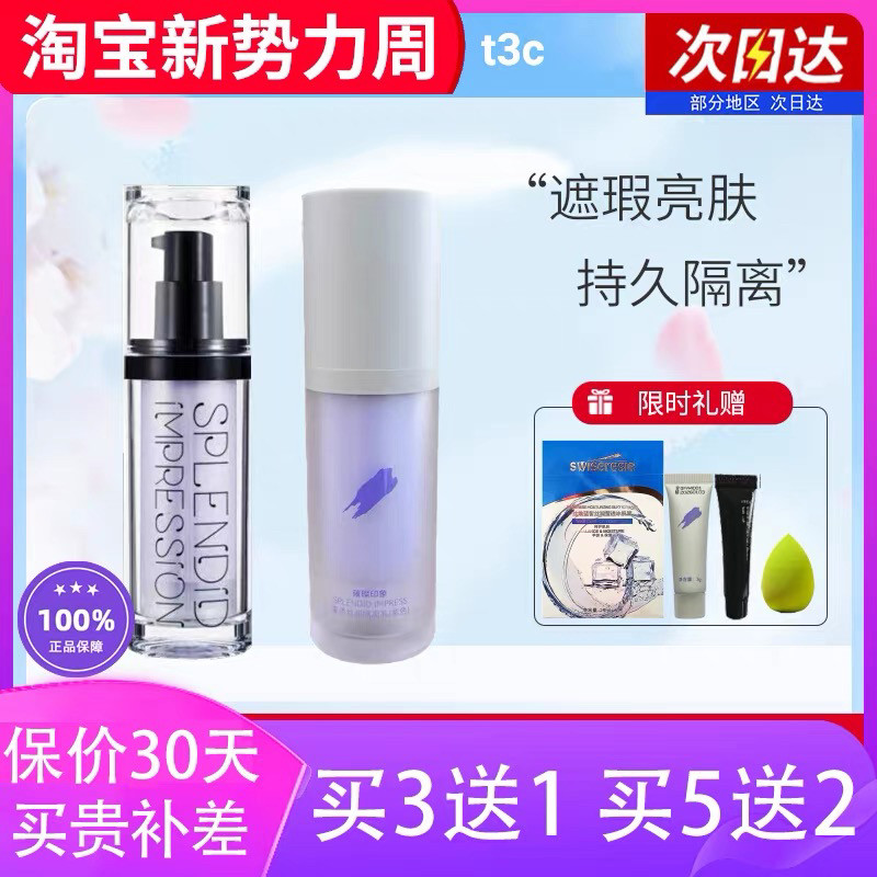 唐三彩璀璨印象奇肌调色隔离霜紫色绿色莹透丝润化妆品专柜正品