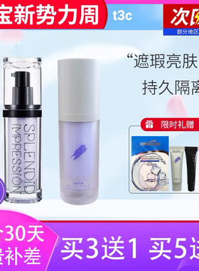 唐三彩璀璨印象奇肌调色隔离霜紫色绿色莹透丝润化妆品专柜正品