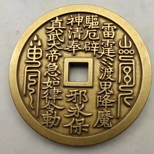 仿古真武大帝钱币黄铜山鬼八卦花钱铜钱吊坠雷局厌胜钱挂件手把件