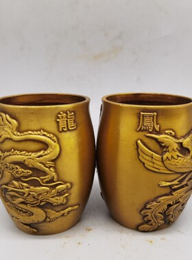复古黄铜龙凤呈祥酒杯(茶杯)一对功夫茶杯家居装饰摆件
