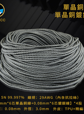 5N单晶铜+铜镀银线29AWG包布网4芯绞耳机升级线基音频连接线材W11