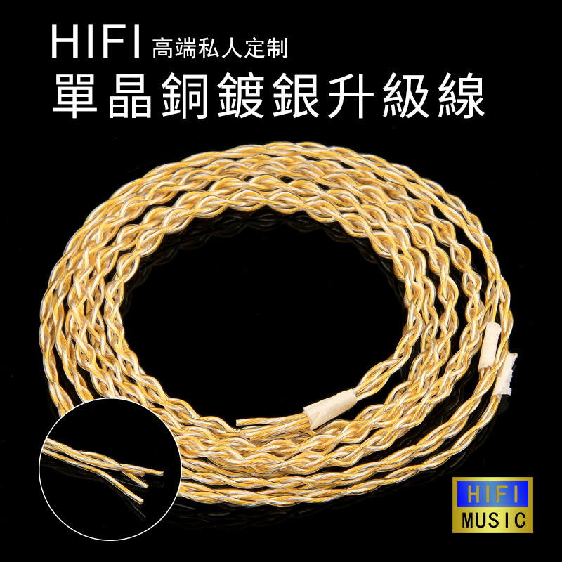 6N单晶铜镀银漆包线4/6/8/12芯纯手工编织高端半成品耳机升级线材