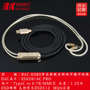 MMCX原装 6N单晶银镀金耳机解码 c到078 6080 升级线材type 龙格RAC