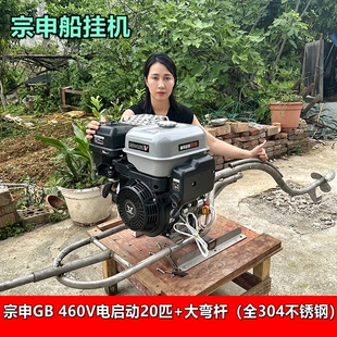 正品宗申四冲程汽油机 船挂机船外机船用推进器304不锈钢挂浆机