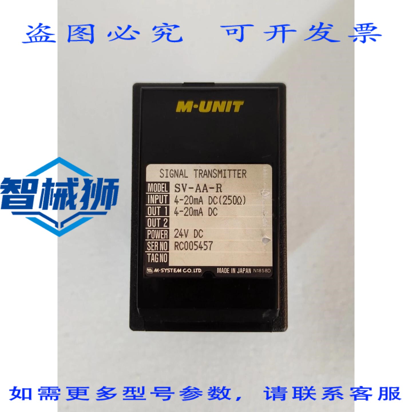 原装供应 M.SYSTEM SV-AA-R 信号发射器模块