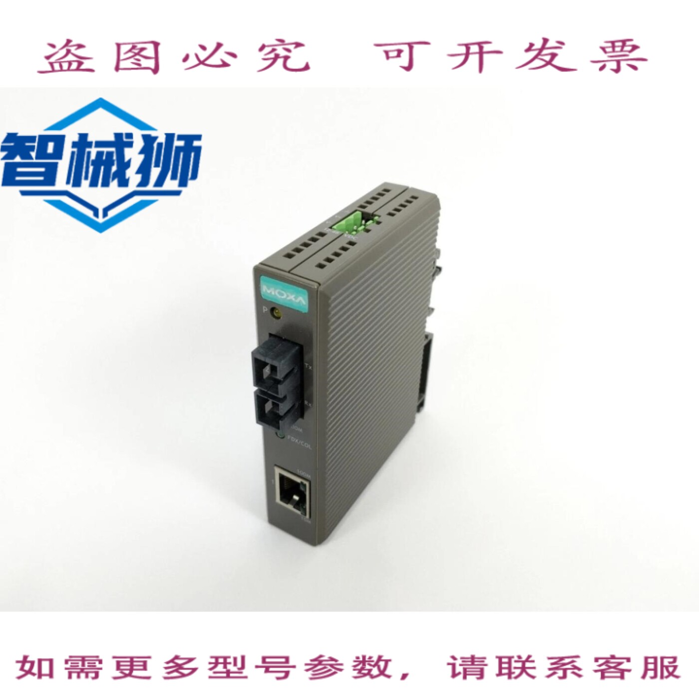原装供应 IMC-21-M-SC 以太网转光纤介质转换器 REV.3.1.3