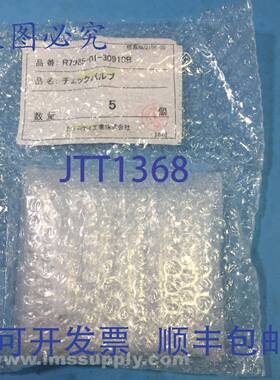 原装供应R7965-01-30910B 5个止回阀袋 FNFP