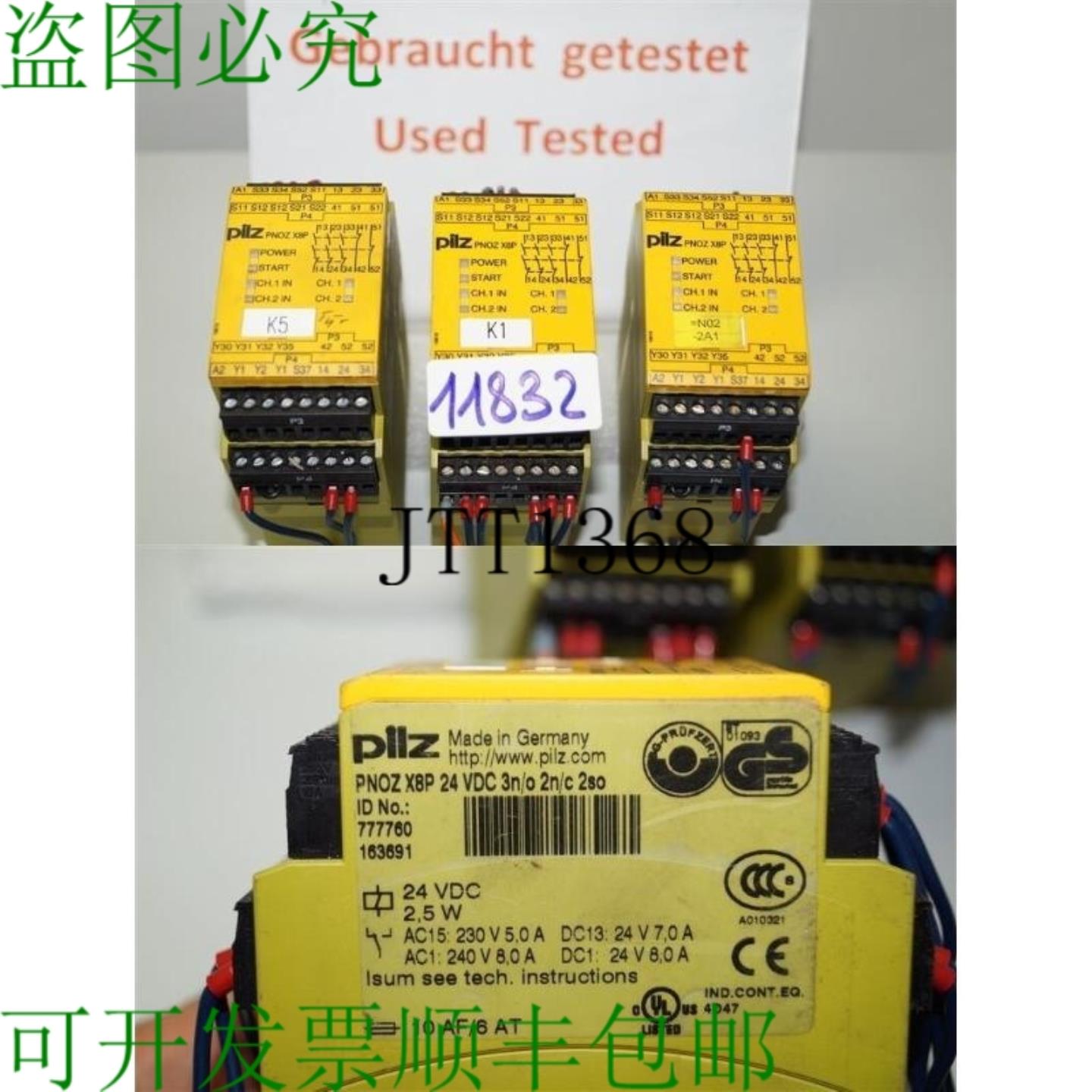 供应Pilz Pnoz X8P Emergenza Di Dispositivo 防护门防护罩