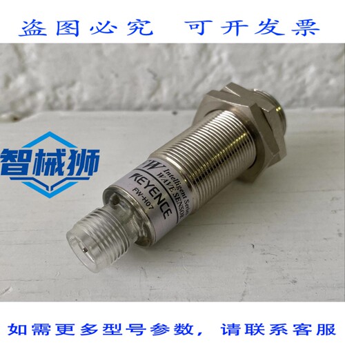 现货供应 基恩士 FW-H07 超声波接近传感器 150-700毫米检测范围