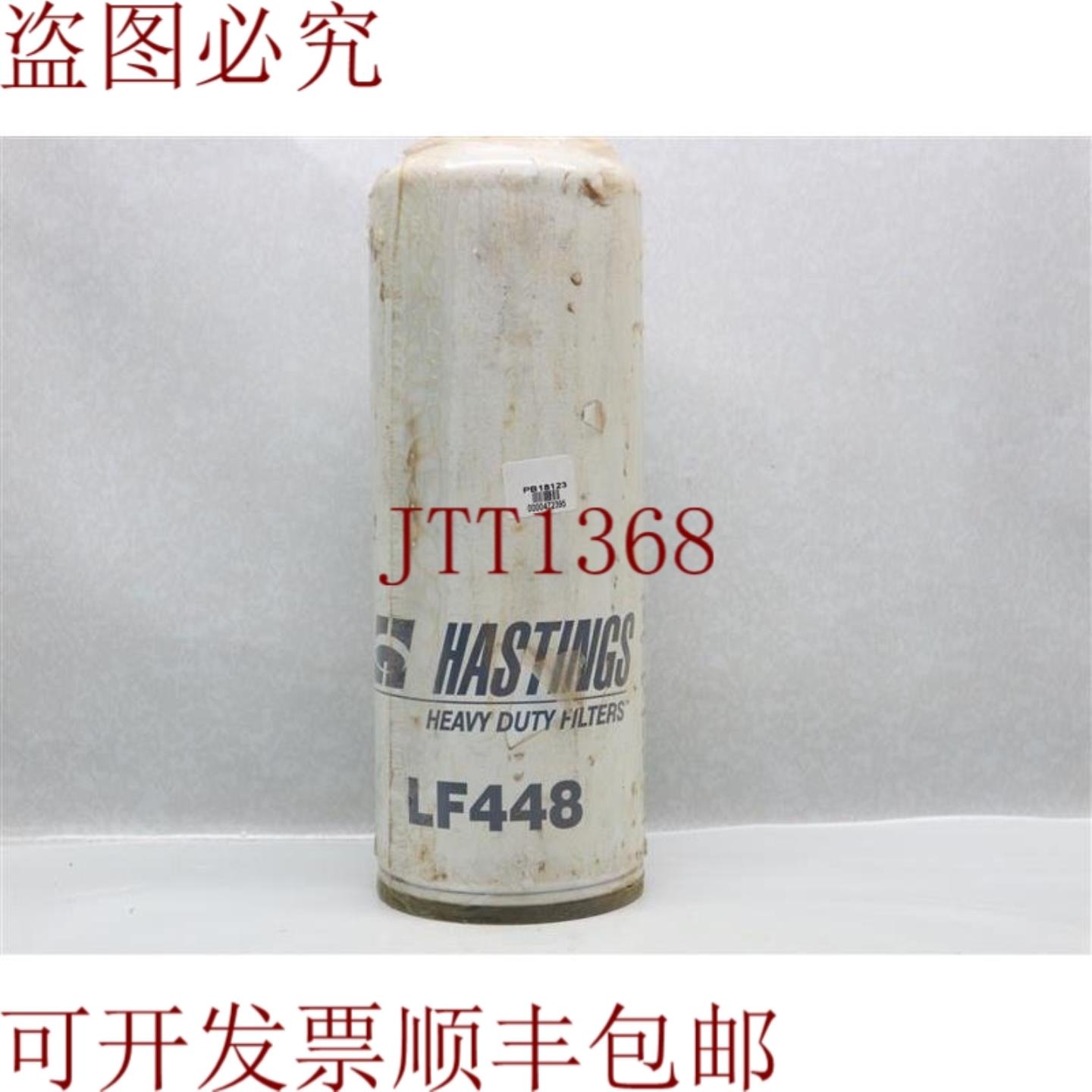 供应Hastings LF448 发动机过滤器 30 天 加速发