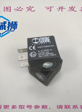 原装供应 METAL WORK W0215000101 24VDC 2W