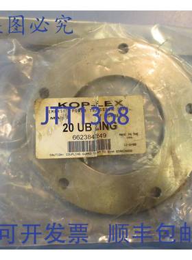 供应工业动力传动 Kop-Flex Max-C 20 UB ERING CoupleNWOB