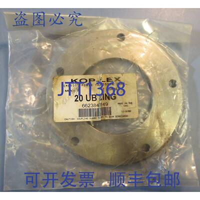 供应工业动力传动 Kop-Flex Max-C 20 UB ERING CoupleNWOB