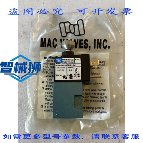 现货供应 MAC 45A-L00-DFFJ-3JM 电磁阀 0-120PSI 24VDC 2.4W