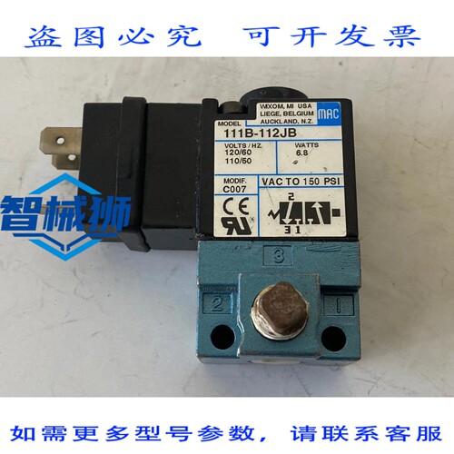 现货供应 MAC 111B-112JB 电磁阀 120 伏 6.8 瓦 150 磅/平方英寸