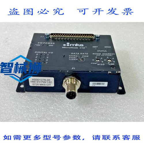 原装供应 MKS 微节点 I/O AS00127R-05 0725 MKS-CIT