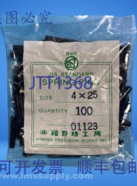 原装供应HIMENO 弹簧别针 4x25 袋装 100 个 FNFP