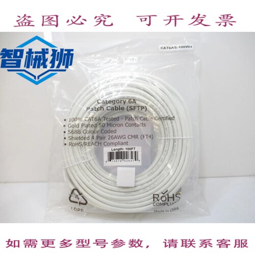 现货供应 模压成型跳线 CAT6AS-100WH CAT6A SFTP 10Gb/s 100英尺