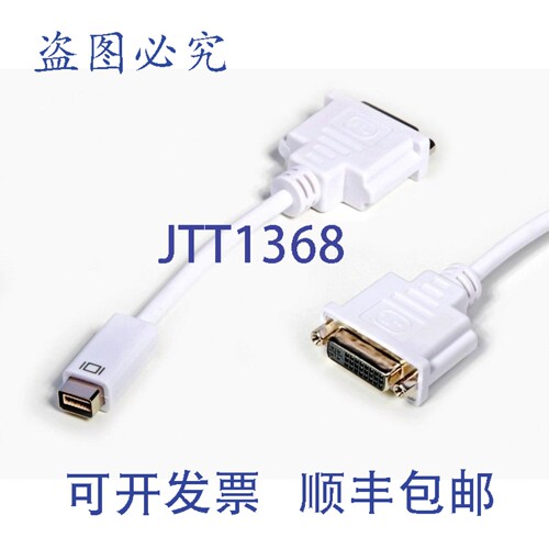 原装供应Mac Mini/iMac/MacBook 的 8 英寸 Mini-DVI 转 DVI 适配