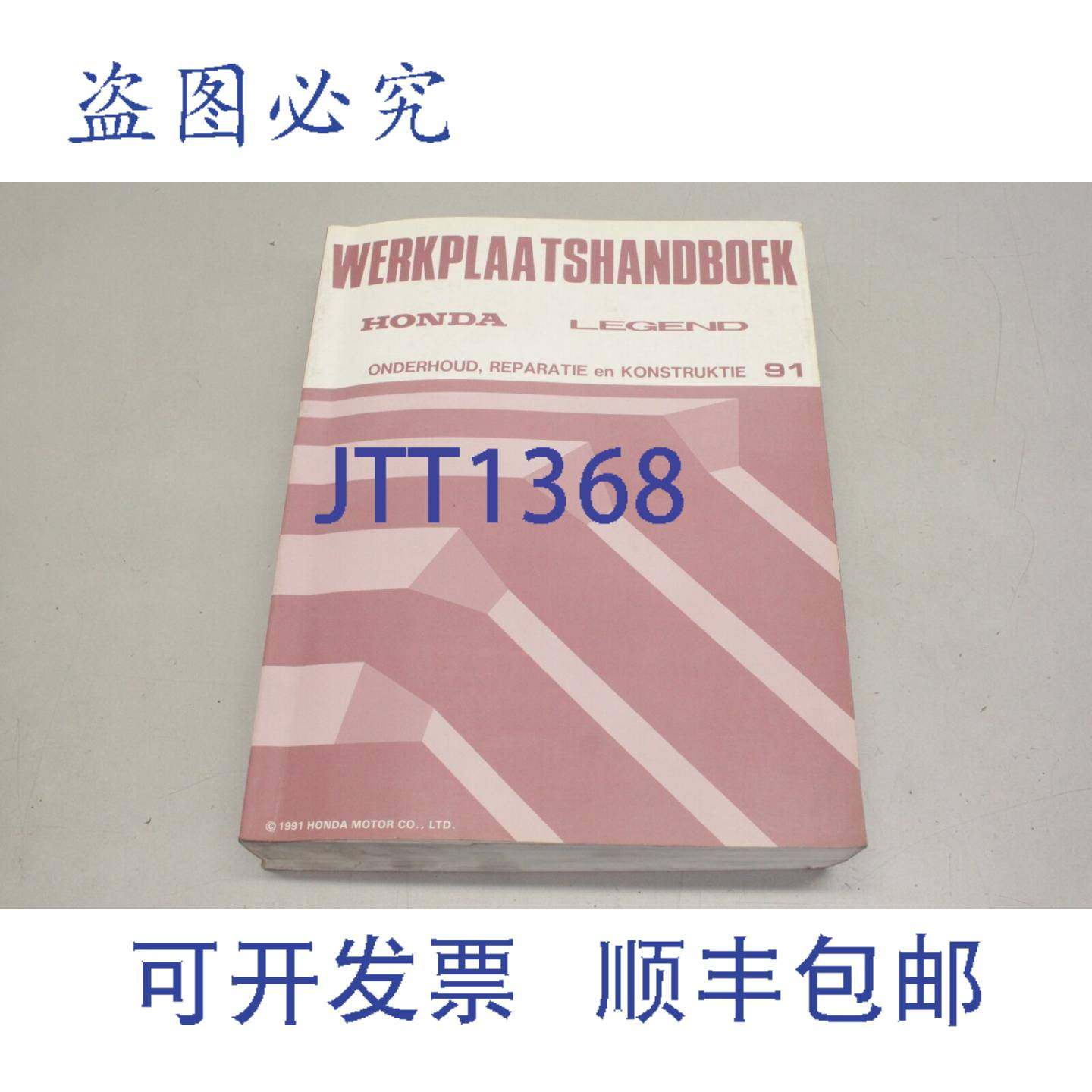 原装供应HONDA LEND ONDERHOUD REPARATIE EN 1991 NL 69SP000