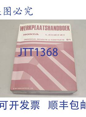 原装供应HONDA LEND ONDERHOUD REPARATIE EN 1991 NL 69SP000