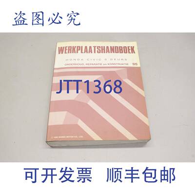 原装供应Civic 5 Deurs Onderhoud 1995 NL 69ST300