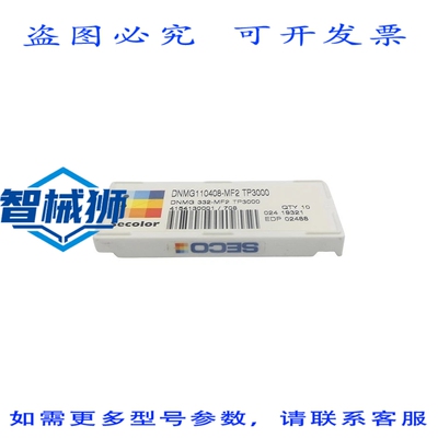 现货供应 SECOLOR DNMG110408-MF2 TP3000（10支装）NSFS