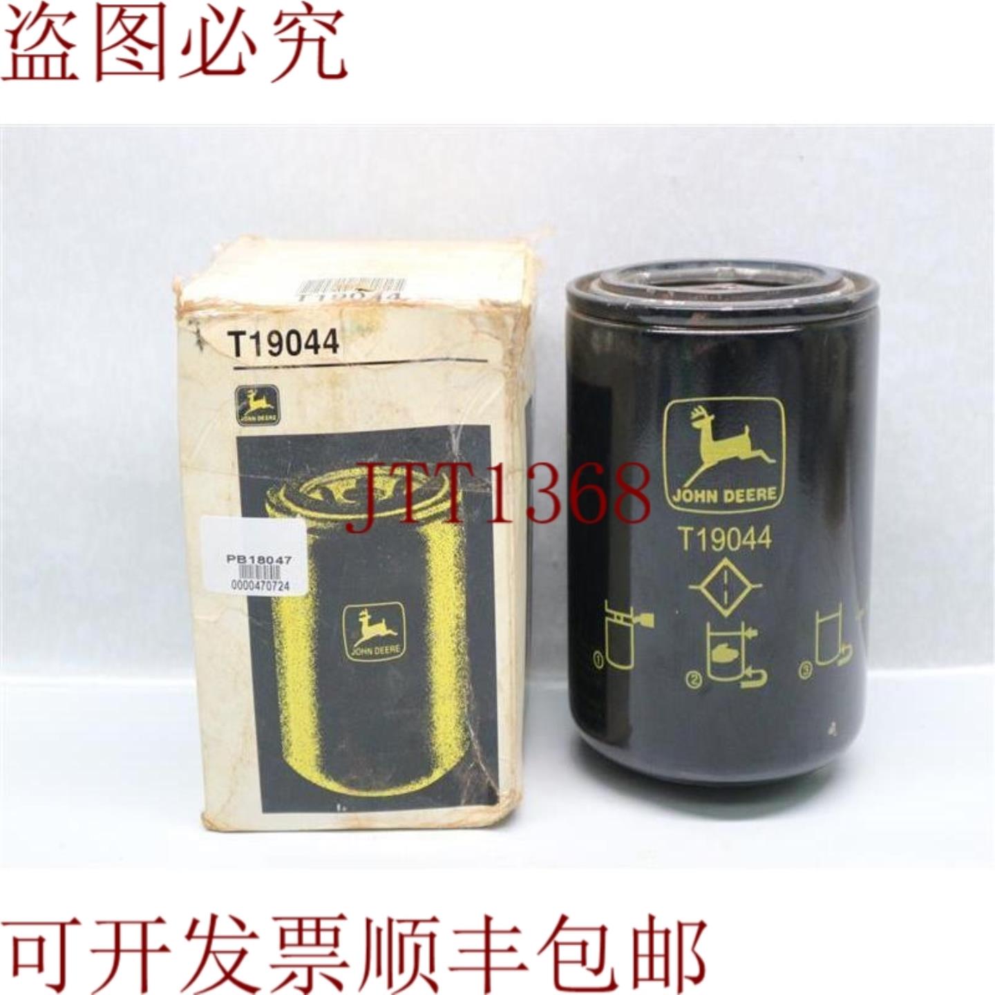供应约翰迪尔 T19044 滤油器 30天 发