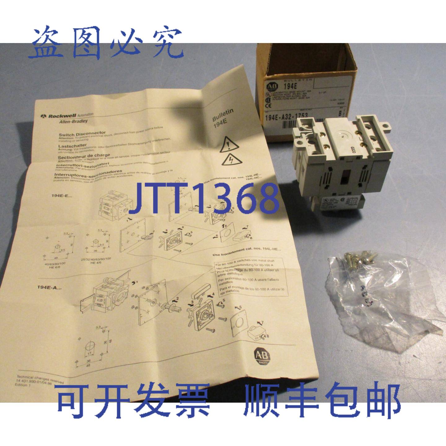 供应Allen-Bradley 194E-A32-1753 负载开关底座安装 32A B