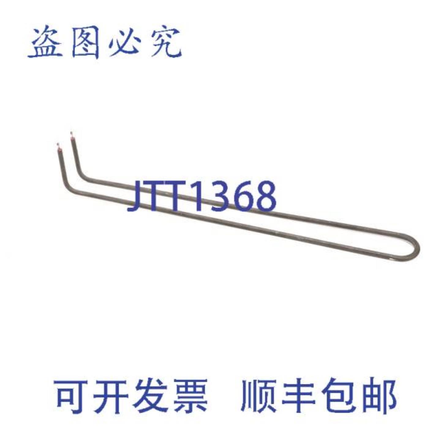 供应Stero 2N-Z8487 12英寸加热元件 1450W