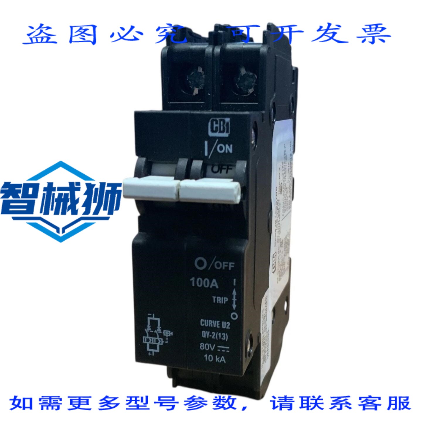 原装供应 CBI 断路器 2 极 100A QY28U2100B0Z 100安培 80伏 U2曲图片