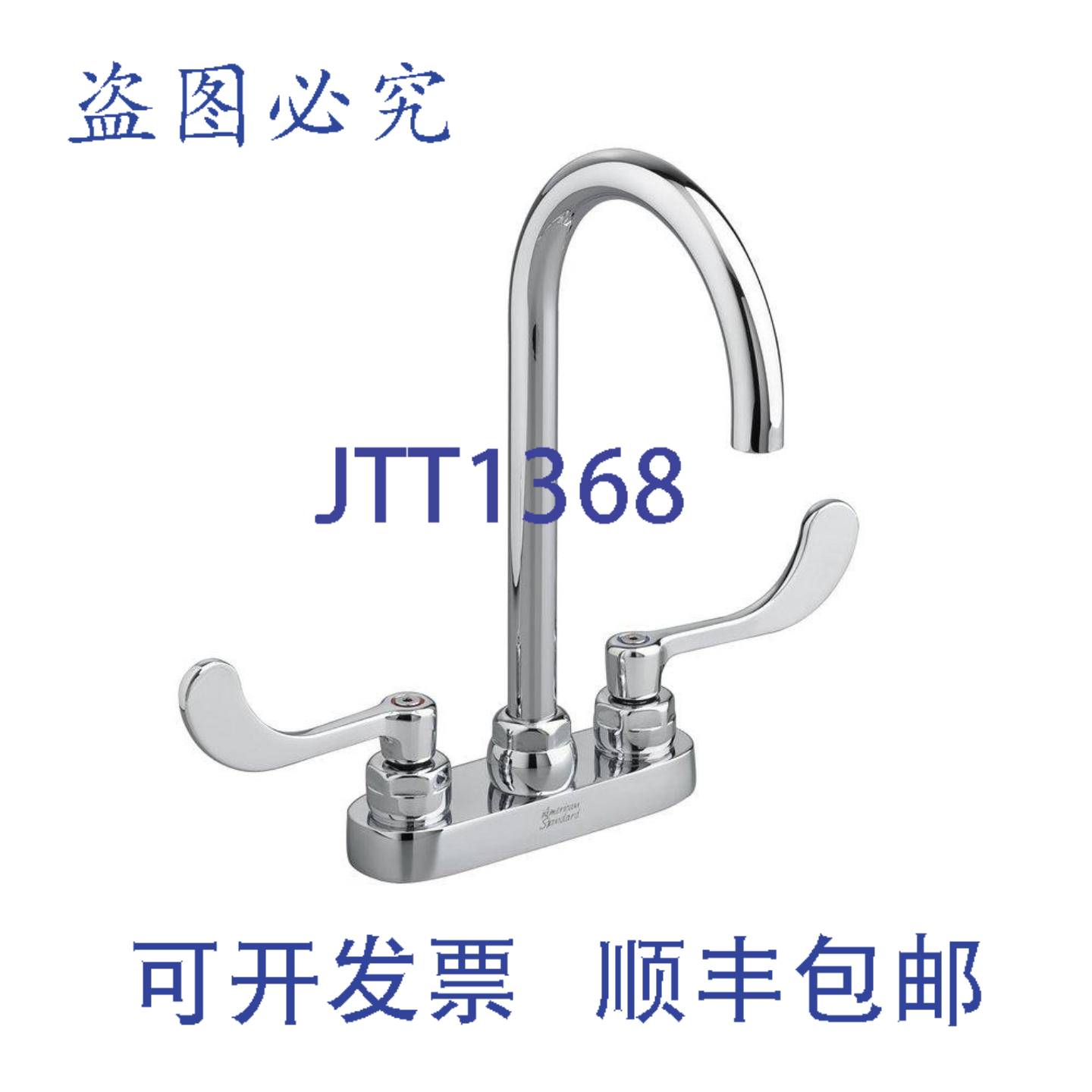 供应American Standard Monterrey 双把手浴室水槽水龙头抛