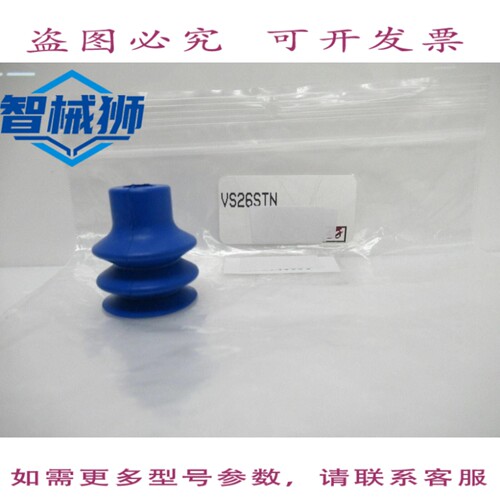 现货供应 VS26STN 真空吸盘波纹管 2.5 26 毫米 SITON 按件出售