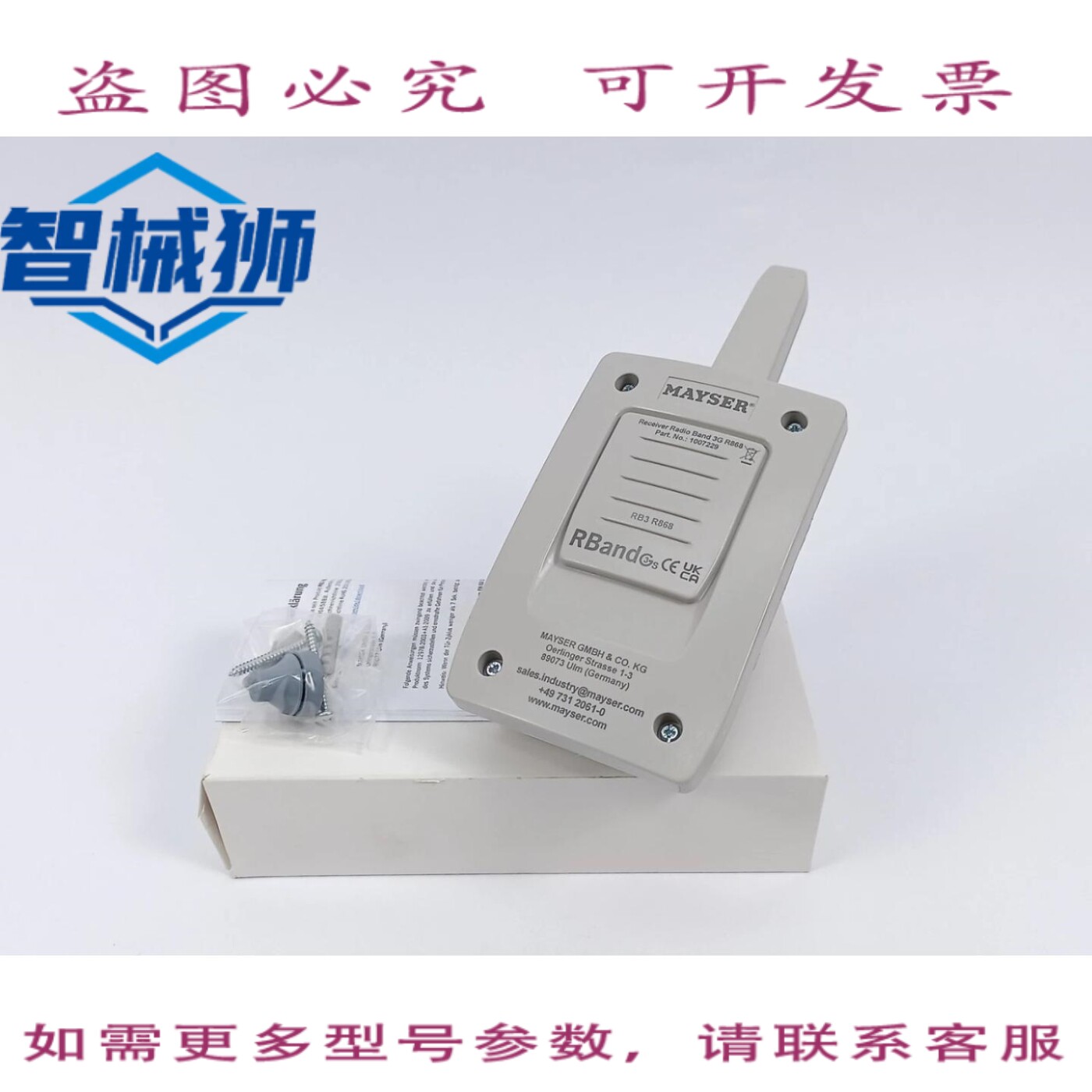 现货供应 MAYSER RB3 R868 3G频段电接收器 R868-MYS