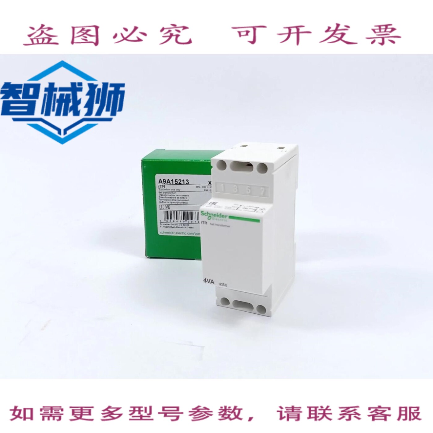 原装供应 A9A15213 ACTI9 BAER变压器 ITR 4VA 8-12V