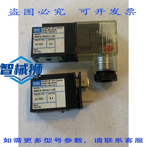 现货供应 2个MAC DM3A-DDAJ-1JD电磁阀，24VDC，120PSI，插头