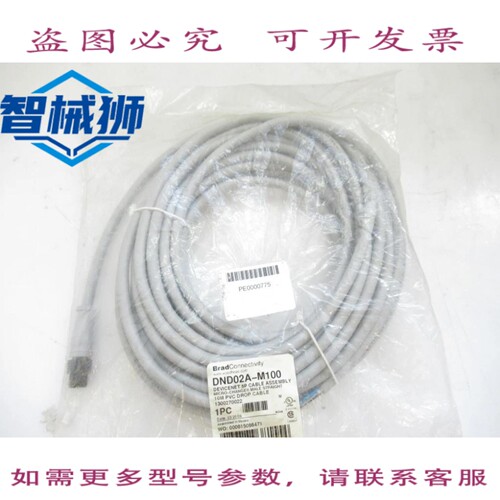 现货供应 DNDO24-M100 DEVICENET BRAD 5P 电缆 更换 10米