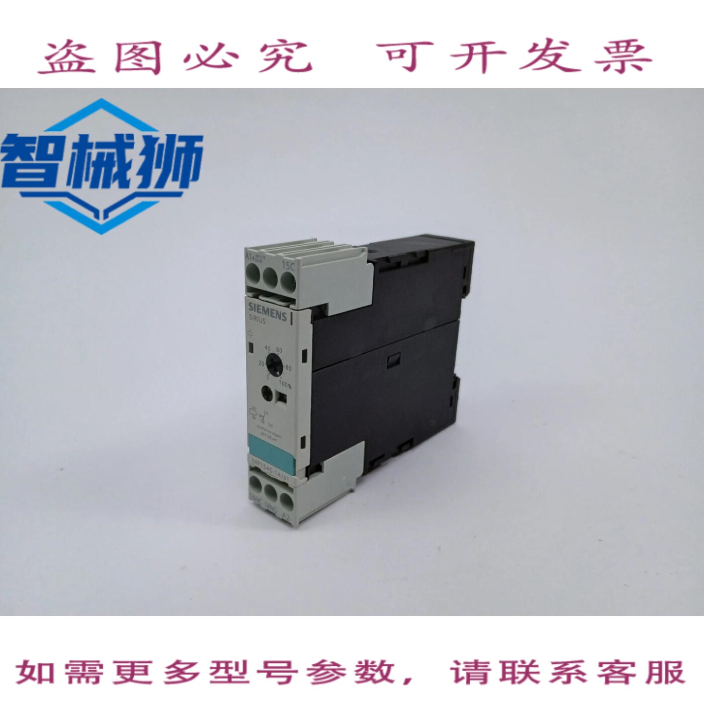 原装供应 3RP1540-1AJ31 定时继电器