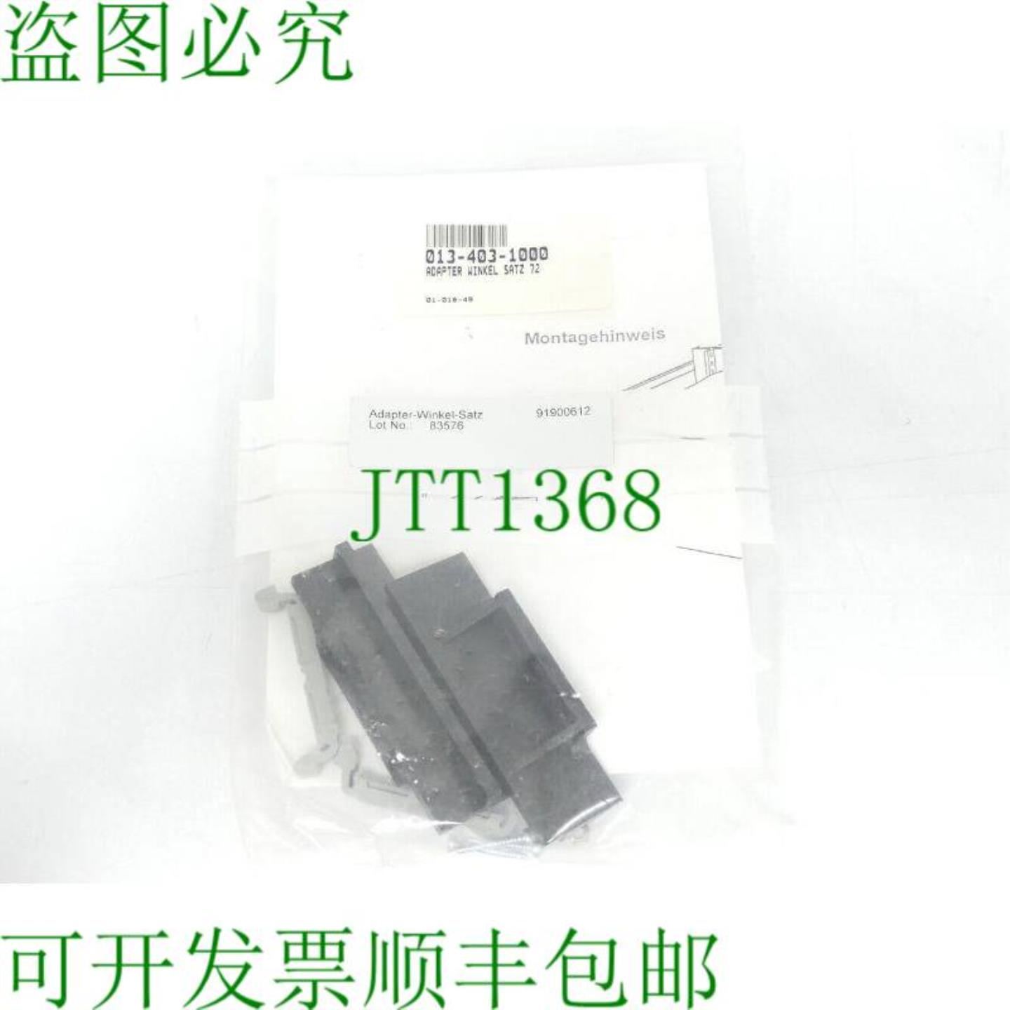 013-403-1000 灯具角度套装 72 01-018-49 批次 No 83576 -