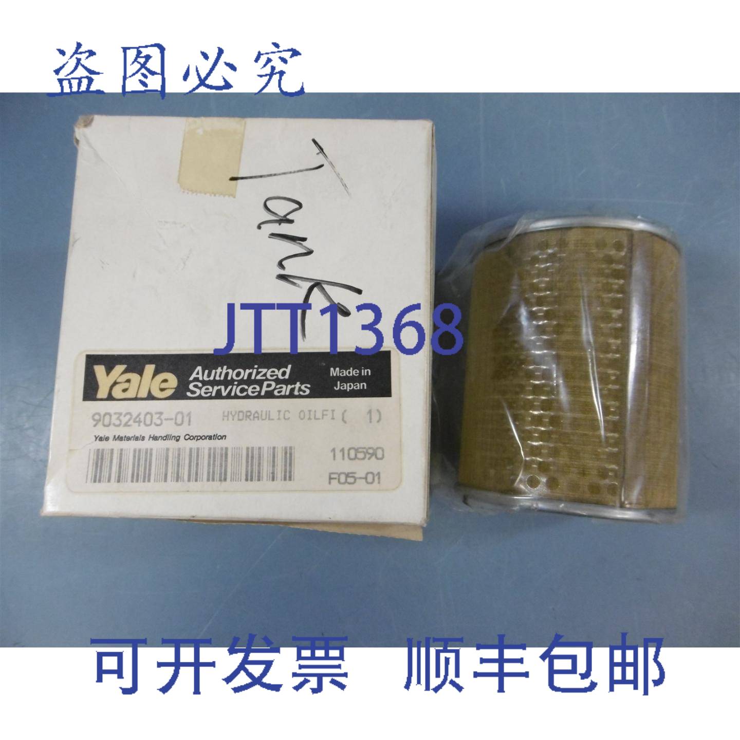 供应耶鲁液压油滤清器耶鲁叉车 9032403-01