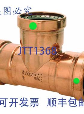 供应Viega 20723 ProPress 零铅铜 XL-C 三通 4 英寸 x 4 英