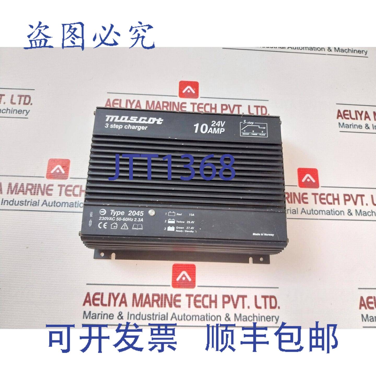 供应Mascot 2045 三步