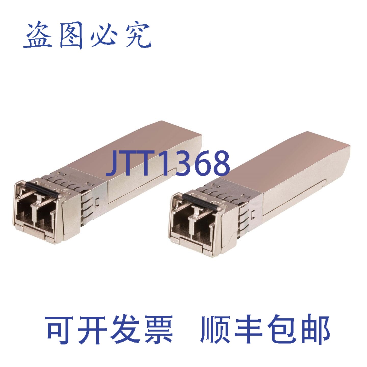 原装供应2A-141G 10G 多模/300M 光纤 SFP+ 模块