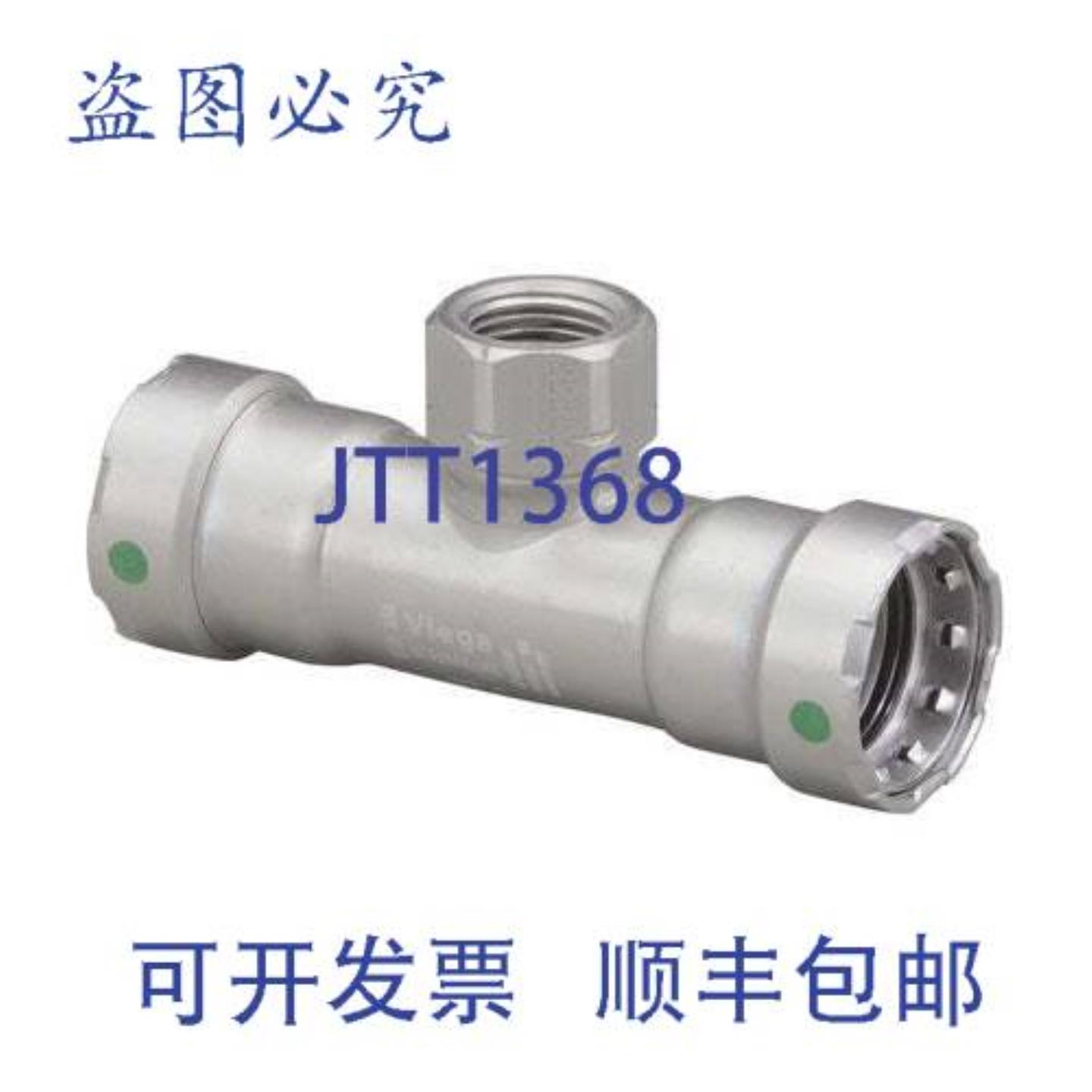 供应Viega 25465 2X2X1 MegaPress 三通