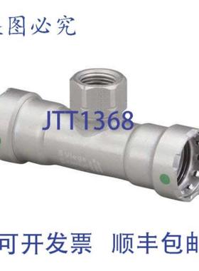 供应Viega 25465 2X2X1 MegaPress 三通