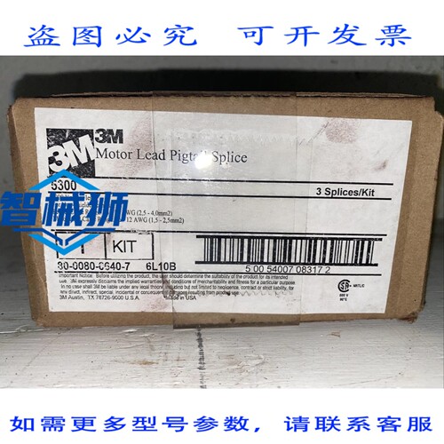 现货供应 3M 5300 电机引线尾纤接头 9 个接头 16-12 AWG 电机引