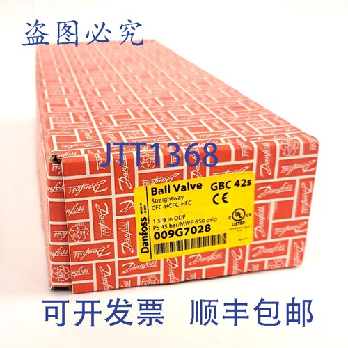 原装供应丹佛斯 009G7028 制冷剂截止球阀 1-5/8