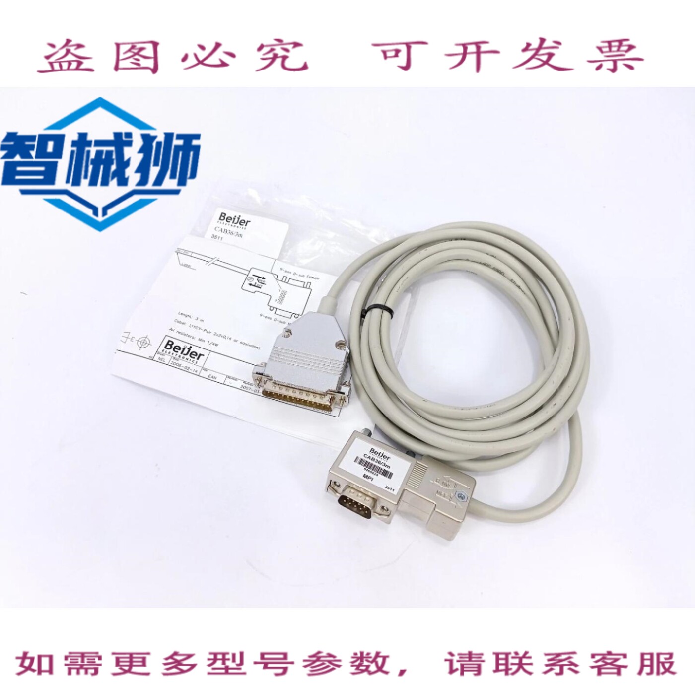 原装供应 贝杰电子 CAB363M MPI 至 HMI 电缆