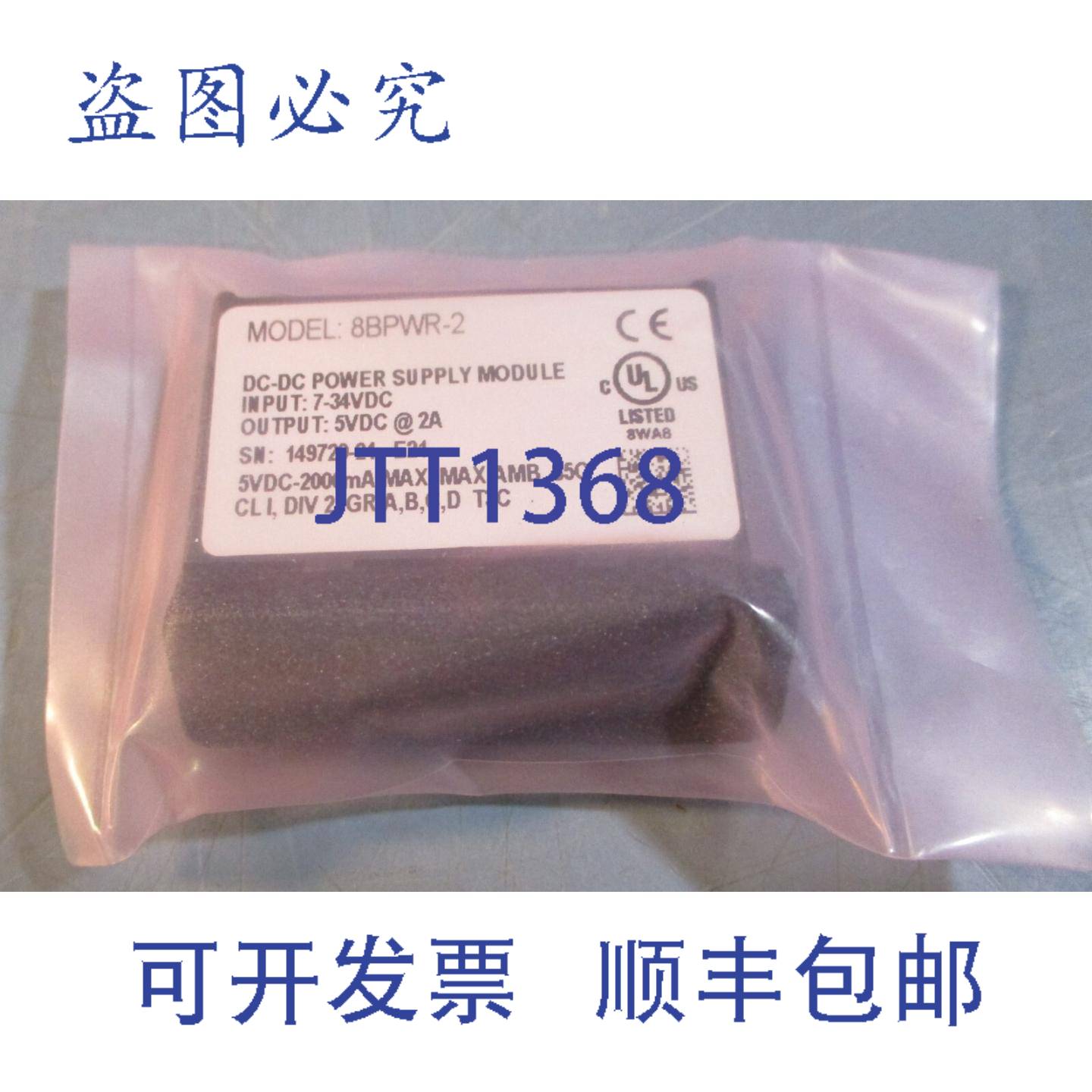 供应Dataforth 8BPWR-2 DC-DC 电源模块 7-34V 输入5V @2A